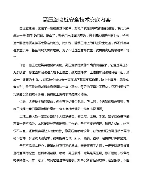 高压旋喷桩安全技术交底内容