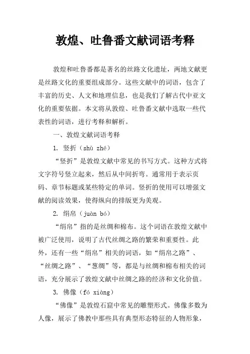 敦煌、吐鲁番文献词语考释
