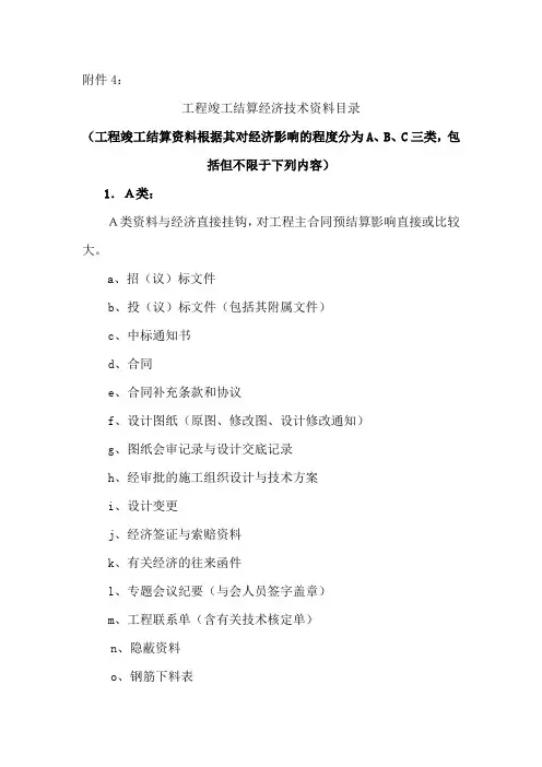 工程竣工结算经济技术资料目录