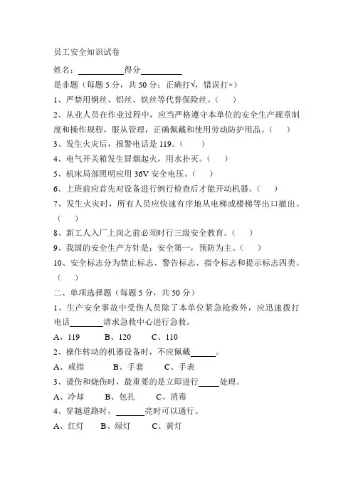 三级安全教育试题
