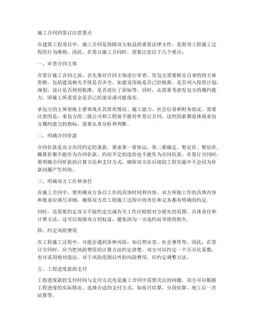 施工合同的签订注意什么