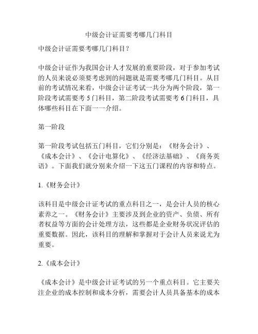 中级会计证需要考哪几门科目