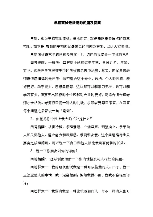 2022年单招面试最常见的问题及答案