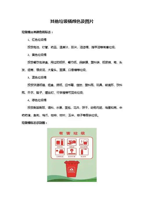 其他垃圾桶颜色及图片
