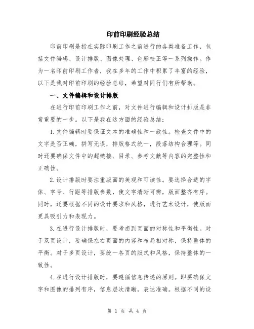 印前印刷经验总结