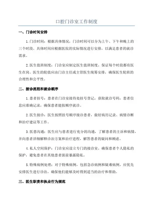口腔门诊室工作制度