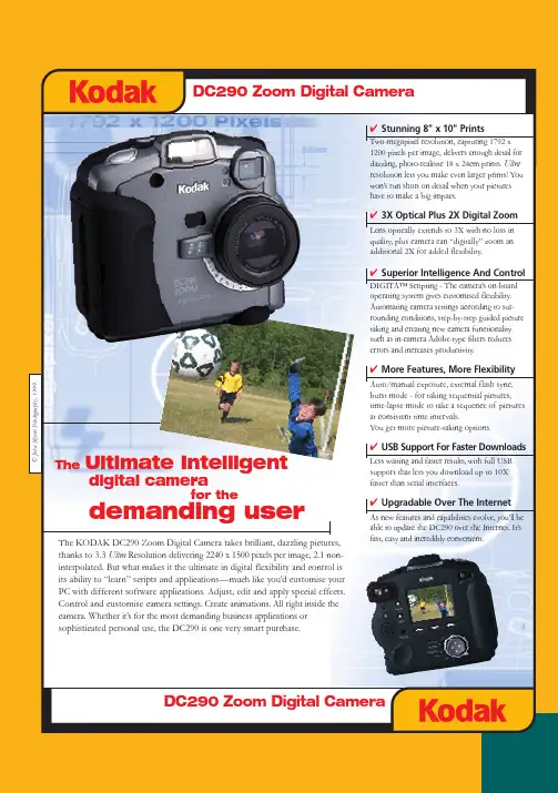 KODAK DC290 双倍光画面数字相机说明书