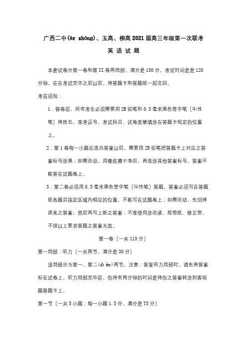 高三英语第一次联考试题 试题_1(共25页)