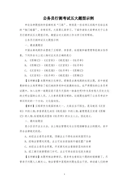 公务员行测考试五大题型示例