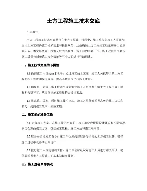 土方工程施工技术交底