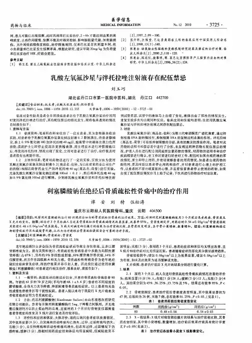 乳酸左氧氟沙星与泮托拉唑注射液存在配伍禁忌