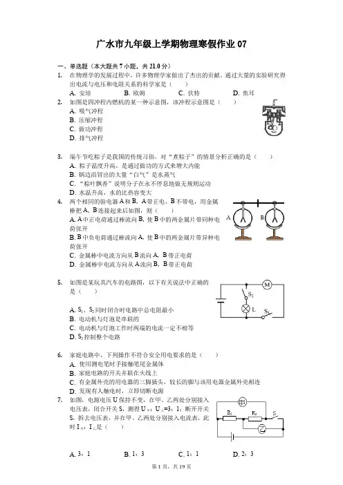 广水市九年级上学期物理寒假作业(含答案) (7)
