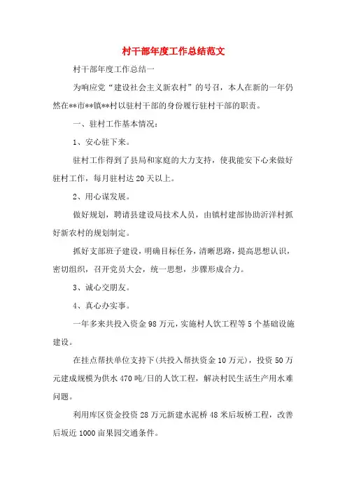 2019年村干部年度工作总结范文