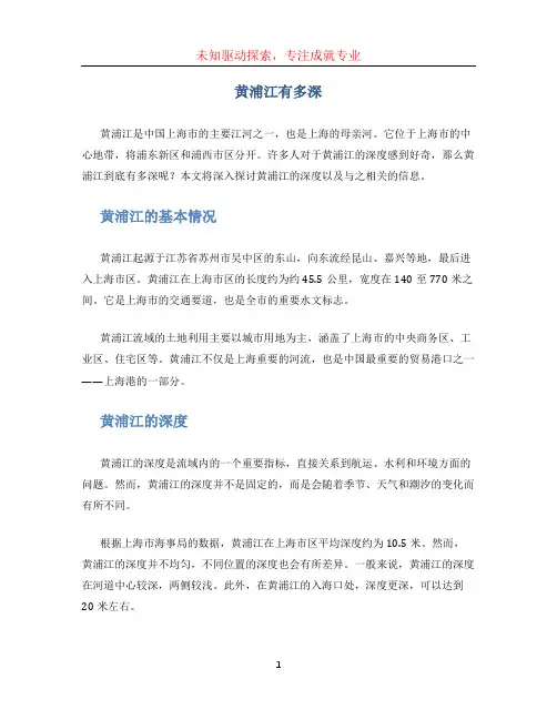 黄浦江有多深 (2)