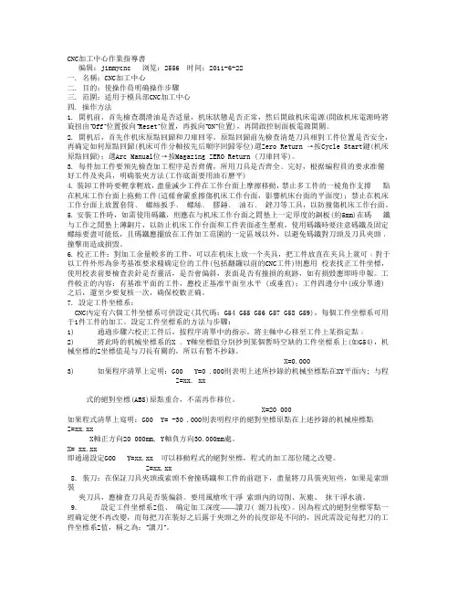 CNC加工中心作业指导书