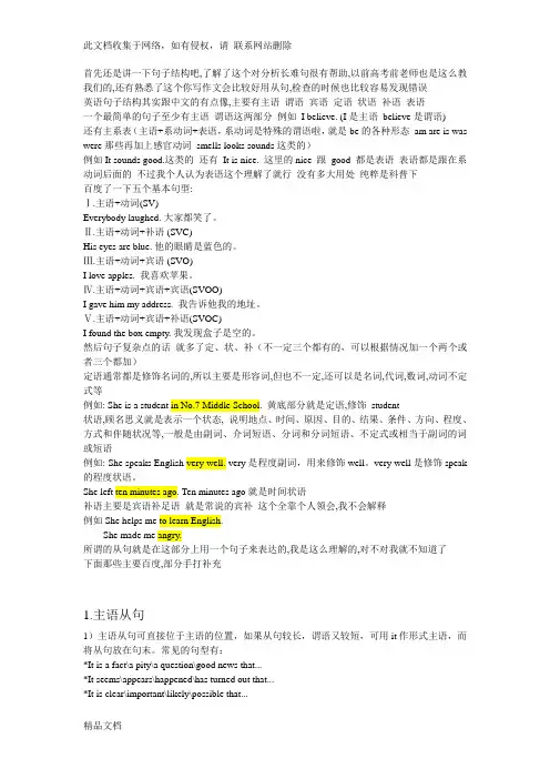 最新整理英语句型结构和从句讲解电子教案