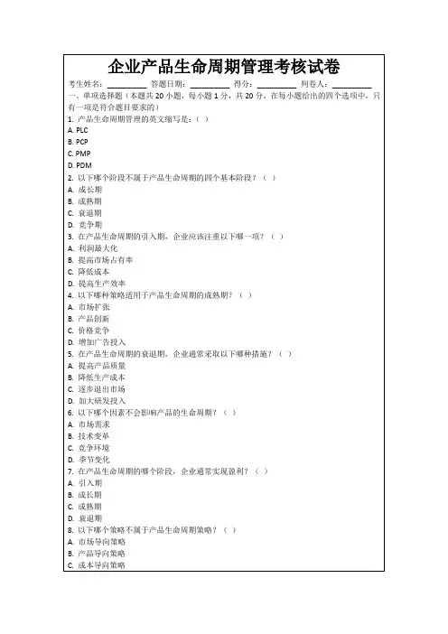 企业产品生命周期管理考核试卷