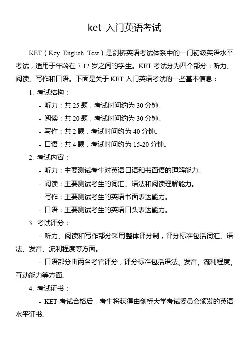 ket 入门英语考试