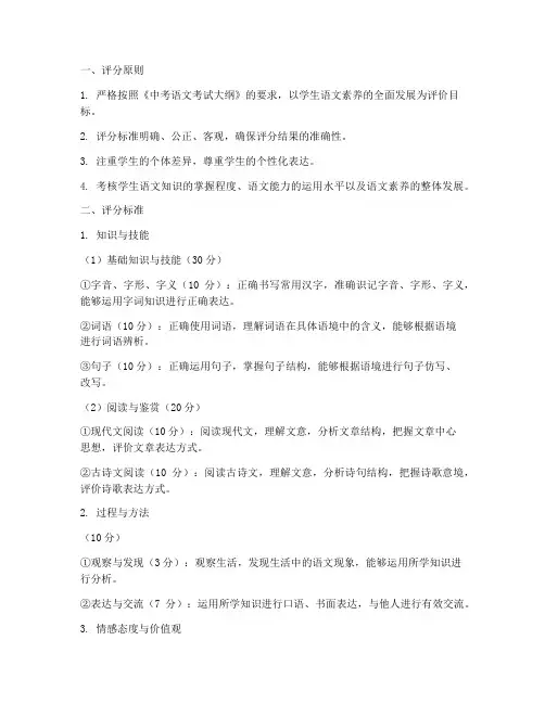 中考语文试卷评分标准