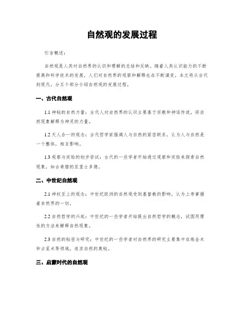 自然观的发展过程