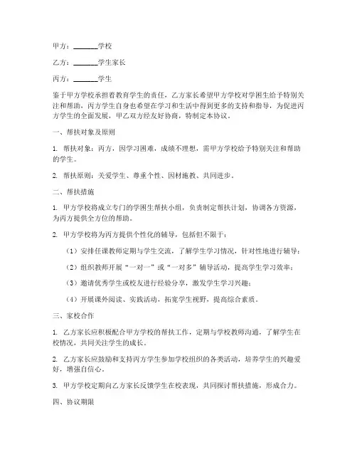 学困生帮扶管理协议书模板