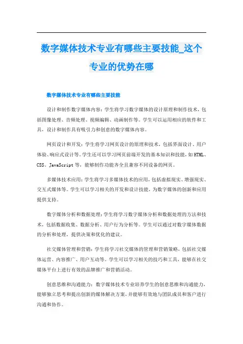 数字媒体技术专业有哪些主要技能这个专业的优势在哪
