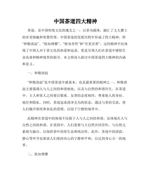 中国茶道四大精神