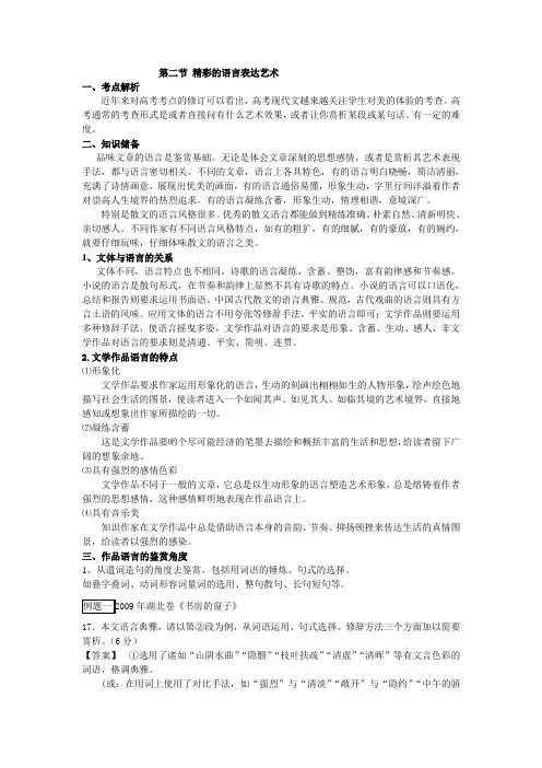 精彩的语言表达艺术
