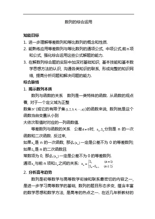 最新高考数学第二轮专题复习- 数列的综合运用(含答案)
