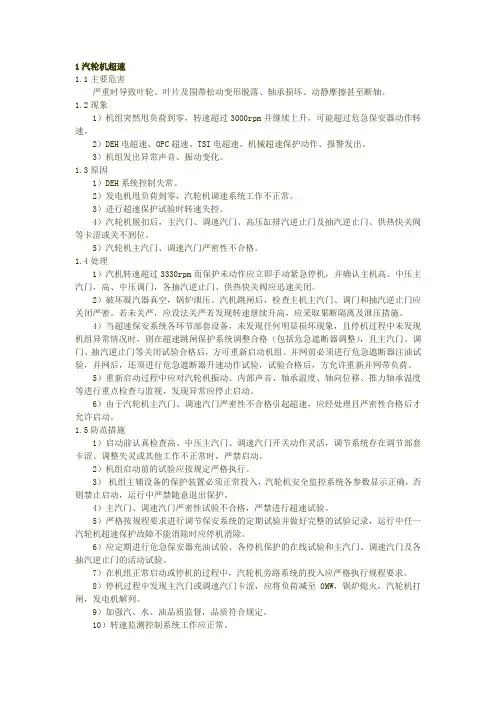 汽机事故预想