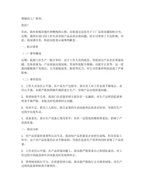 工厂品质出问题检讨书