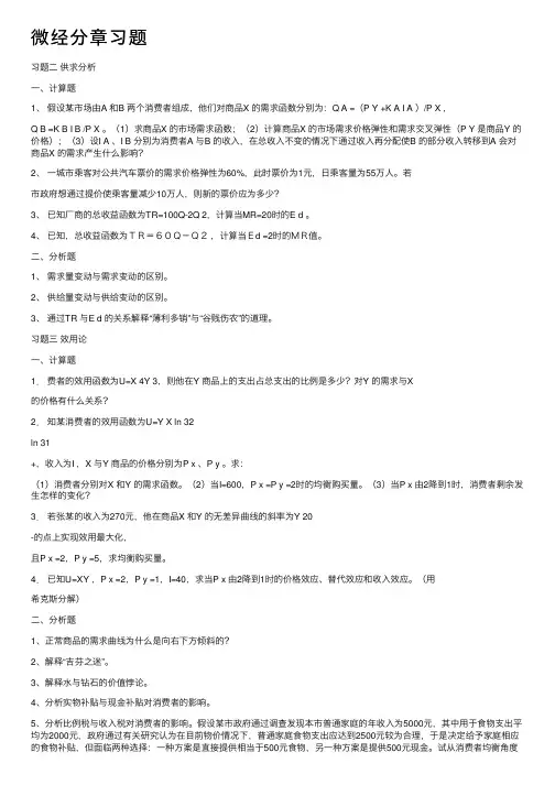 微经分章习题