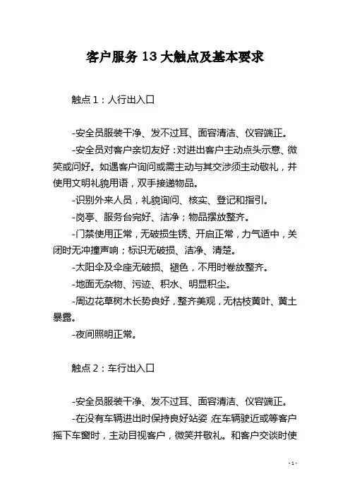 客户服务13大触点及基本要求