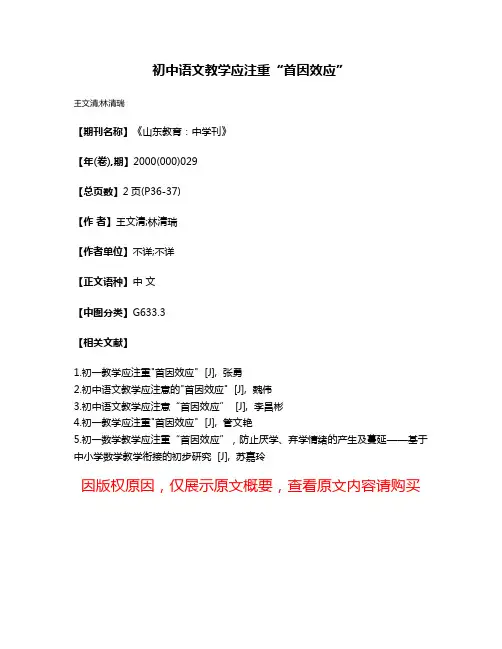 初中语文教学应注重“首因效应”