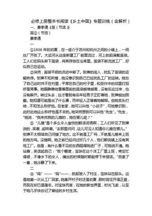 必修上册整本书阅读《乡土中国》专题训练(含解析)