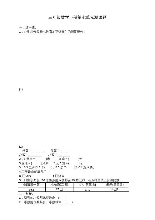 2020新人教数学三年级下册第七单元考试试题(含答案)