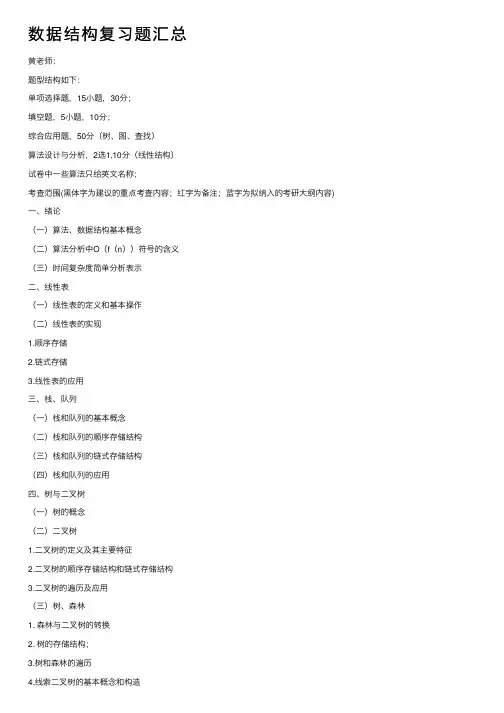数据结构复习题汇总