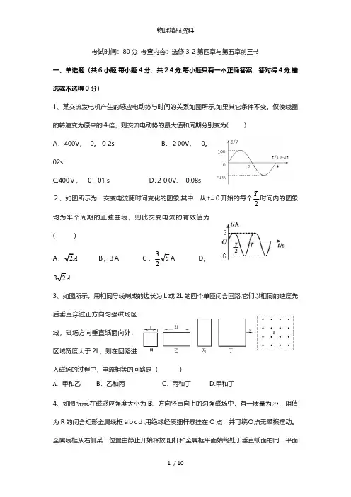 山西省山西大学附属中学最新高二下学期3月月考物理试题