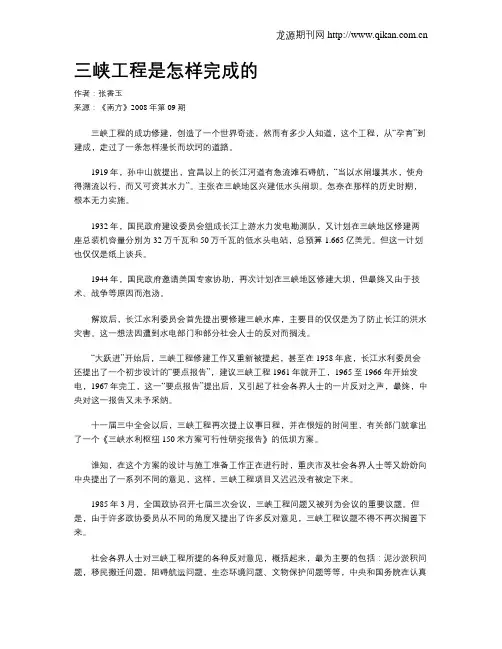 三峡工程是怎样完成的