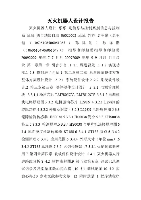 灭火机器人设计报告.doc