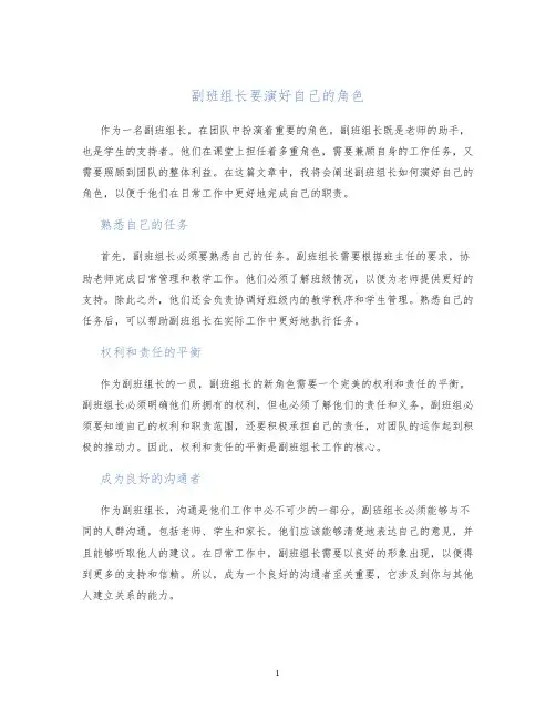 副班组长要演好自己的角色