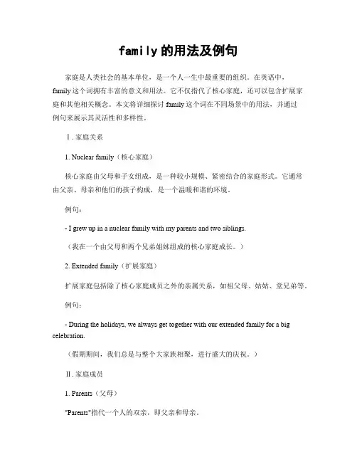 family的用法及例句