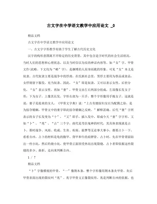 古文字在中学语文教学中应用论文 _0