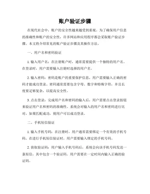 账户验证步骤