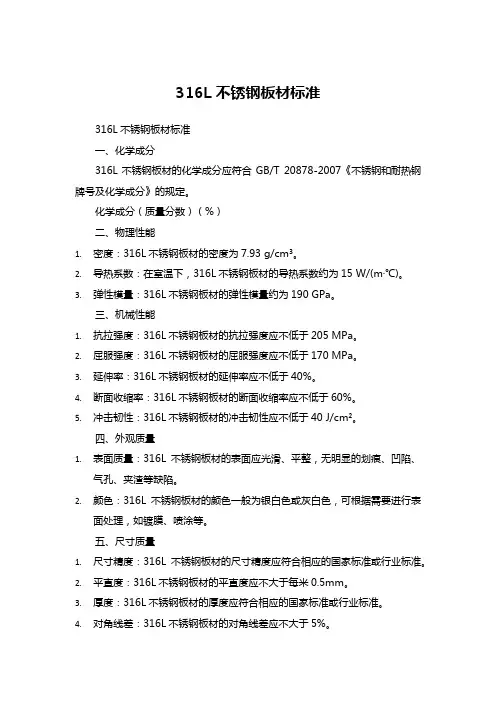 316l不锈钢板材标准