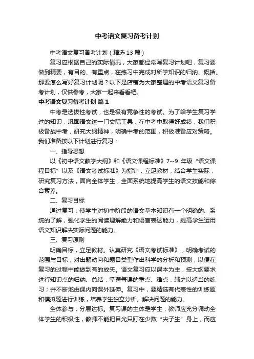 中考语文复习备考计划