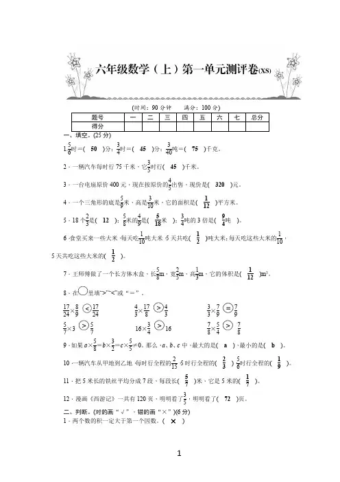 西师版六年级数学上册第一单元测试题(含答案)