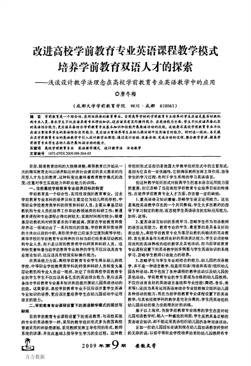 改进高校学前教育专业英语课程教学模式培养学前教育双语人才的探索