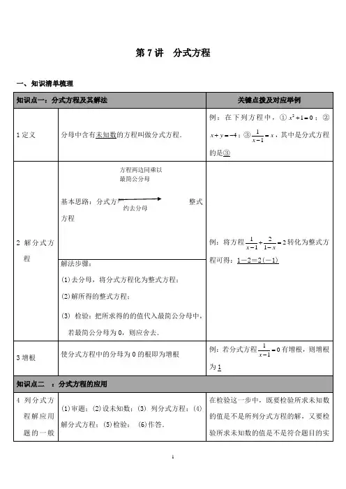 最新华师版初中数学九年级下册第7讲 分式方程