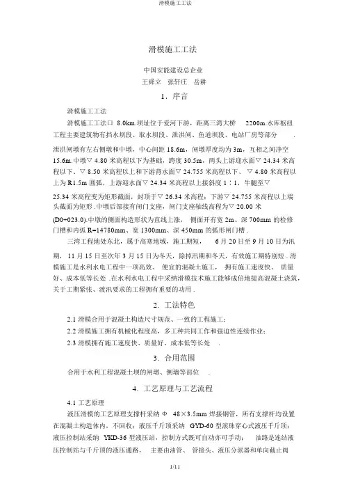 滑模施工工法